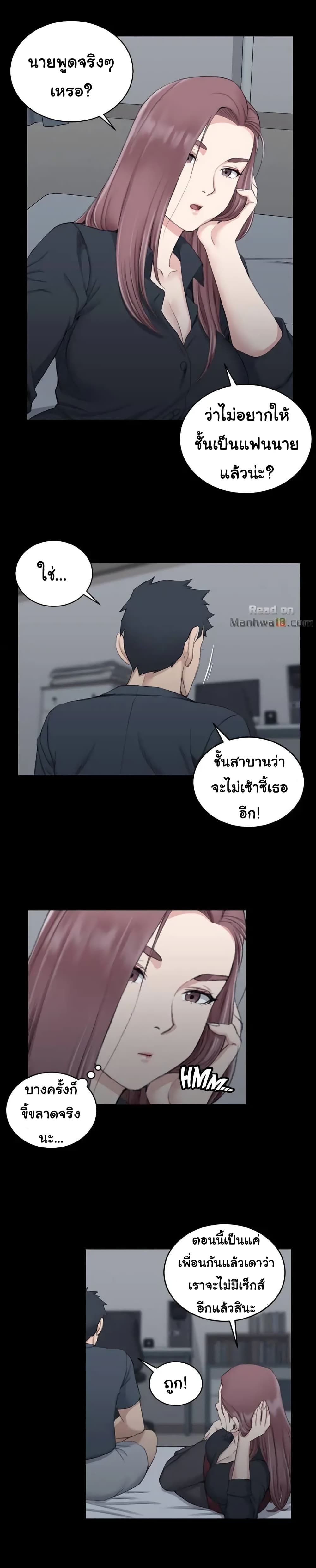 อ่านการ์ตูน His Place 45 ภาพที่ 17