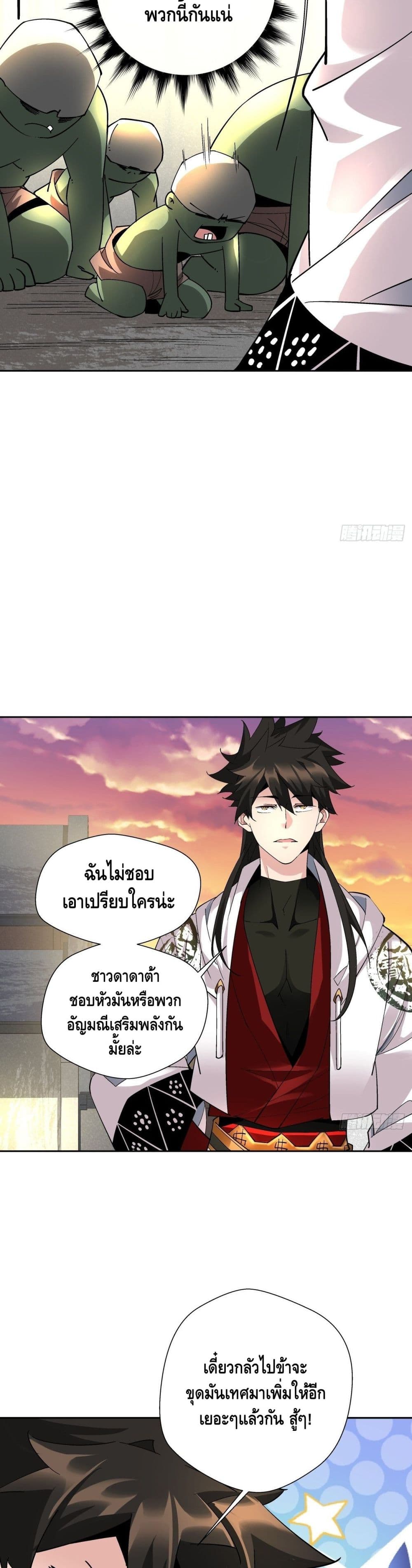 อ่านการ์ตูน I’m the Richest 26 ภาพที่ 19