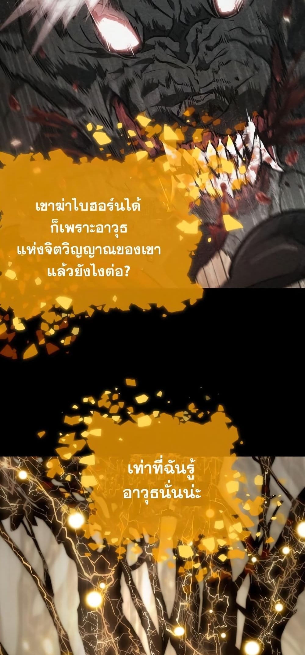 อ่านการ์ตูน The World After The End 10 ภาพที่ 67