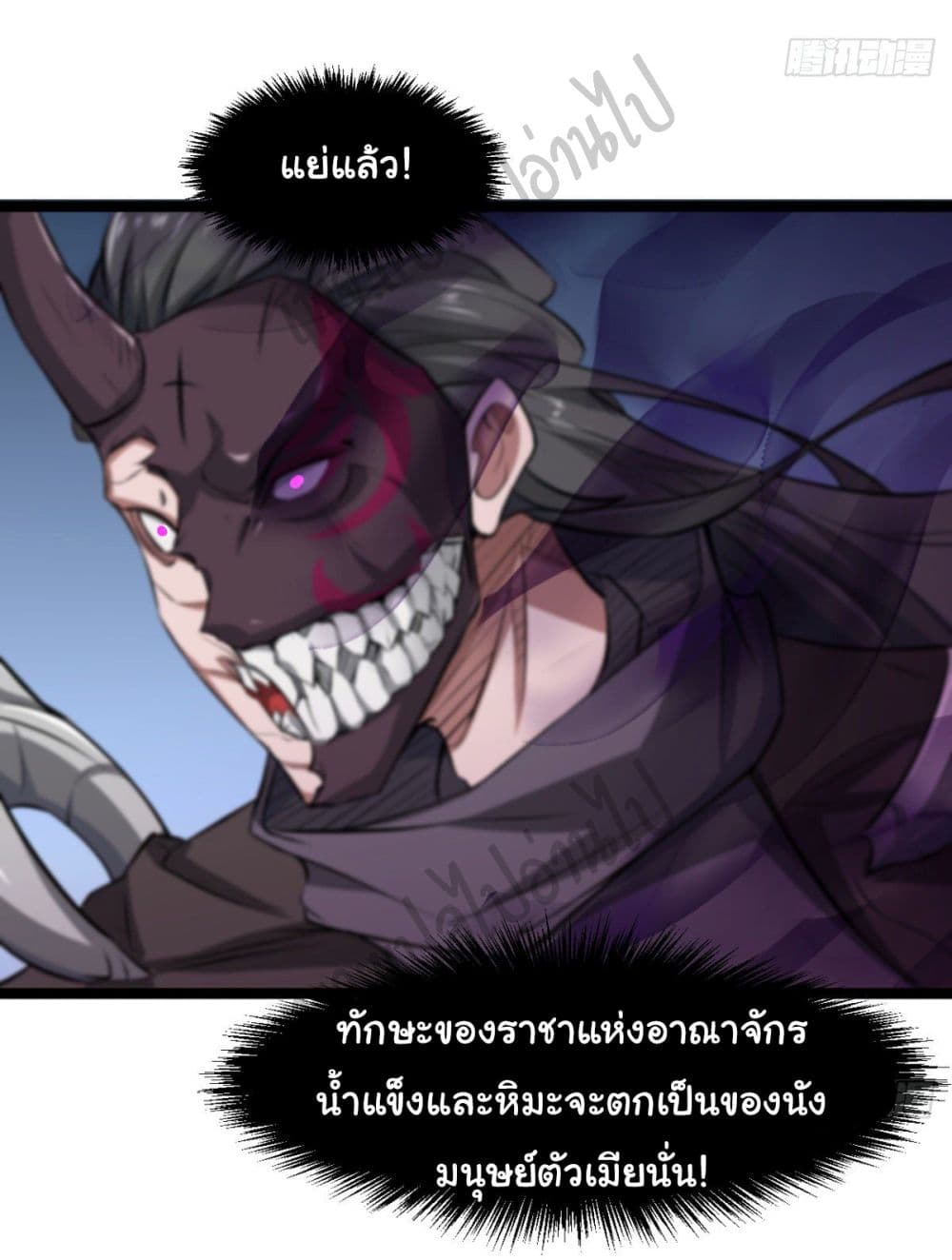 อ่านการ์ตูน Junior Brother Demon Sovereign is too devoted 43 ภาพที่ 22