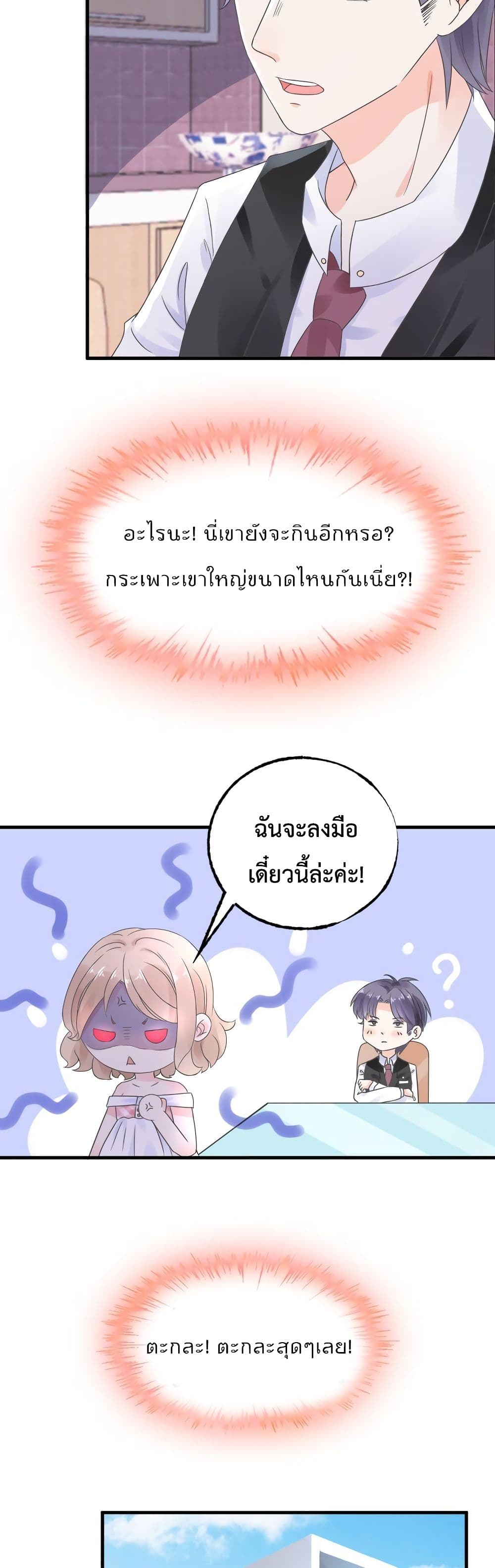 อ่านการ์ตูน Be My Only Love 5 ภาพที่ 12