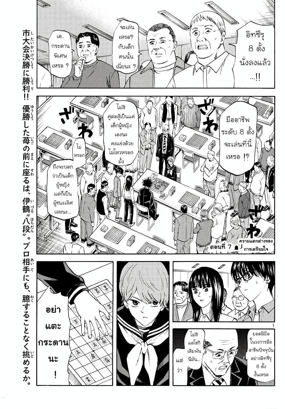 อ่านการ์ตูน Ryuu to Ichigo 7 ภาพที่ 1