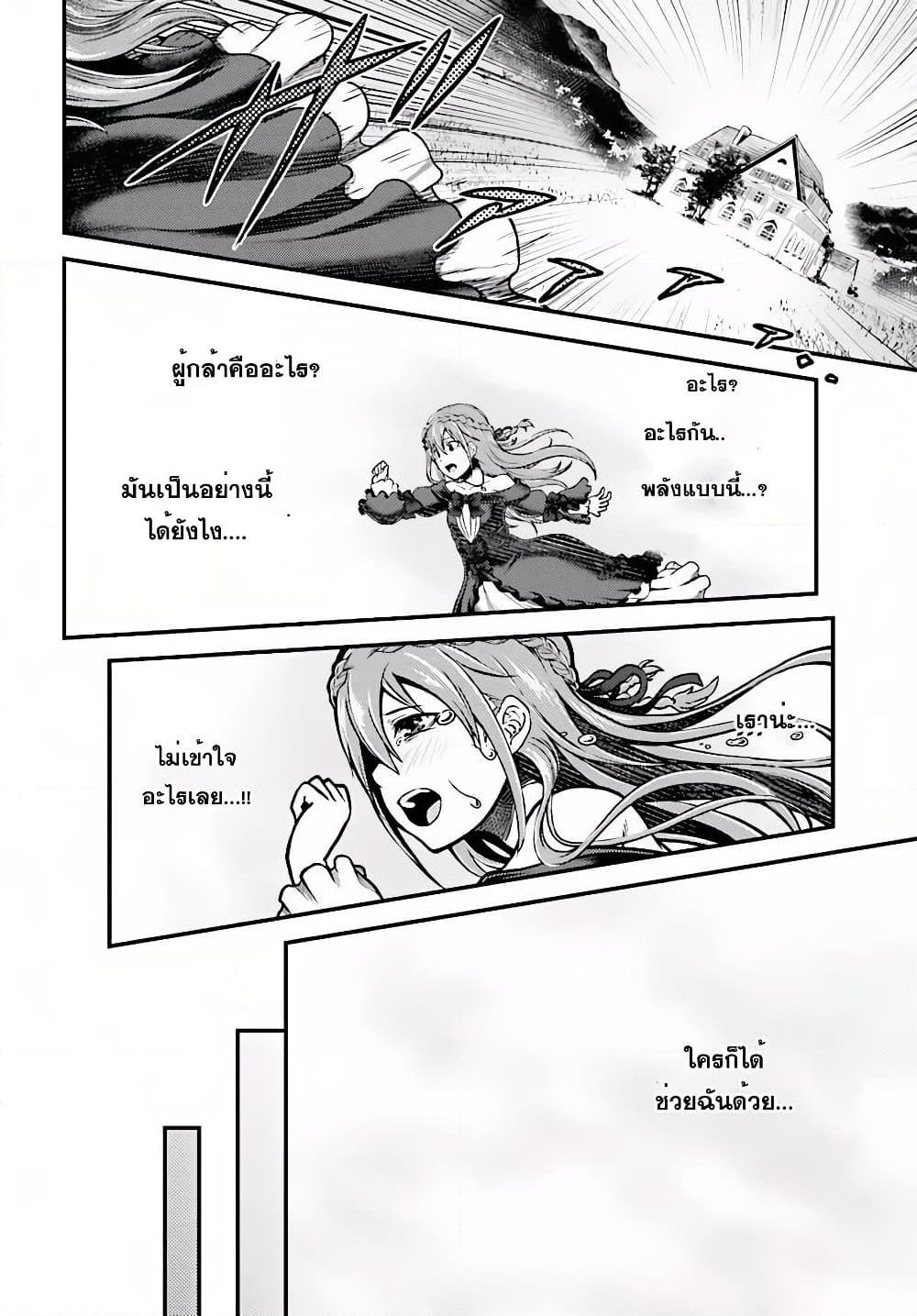 อ่านการ์ตูน Murabito desu ga Nani ka? 3 ภาพที่ 27