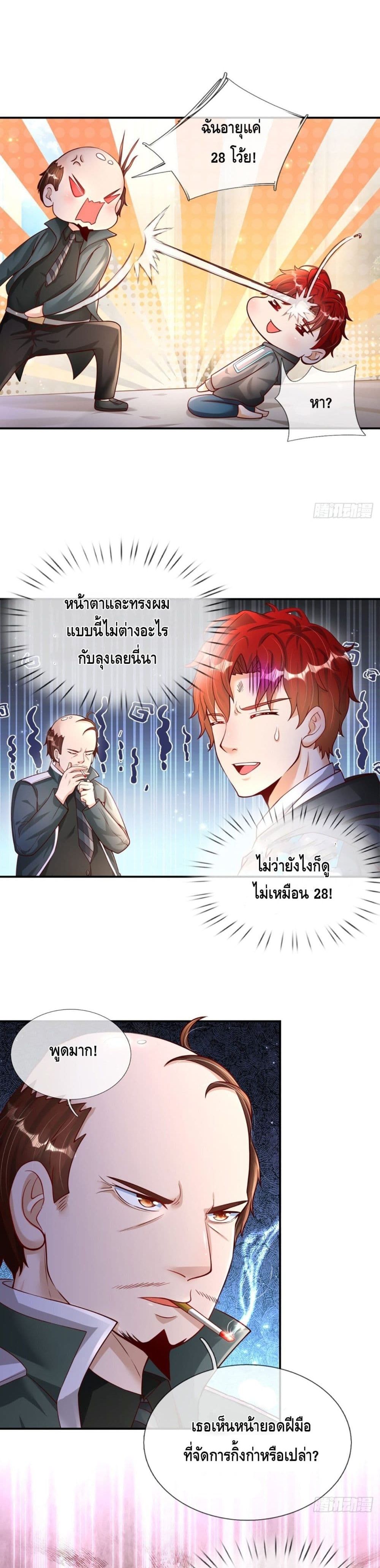 อ่านการ์ตูน Passive Invincibility 3 ภาพที่ 8