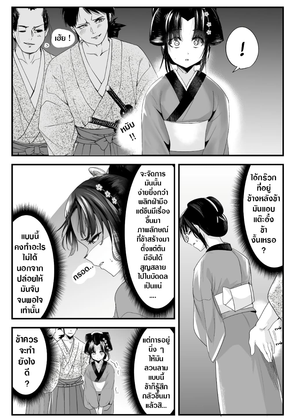 อ่านการ์ตูน My New Wife Is Forcing Herself To Smile 37 ภาพที่ 2