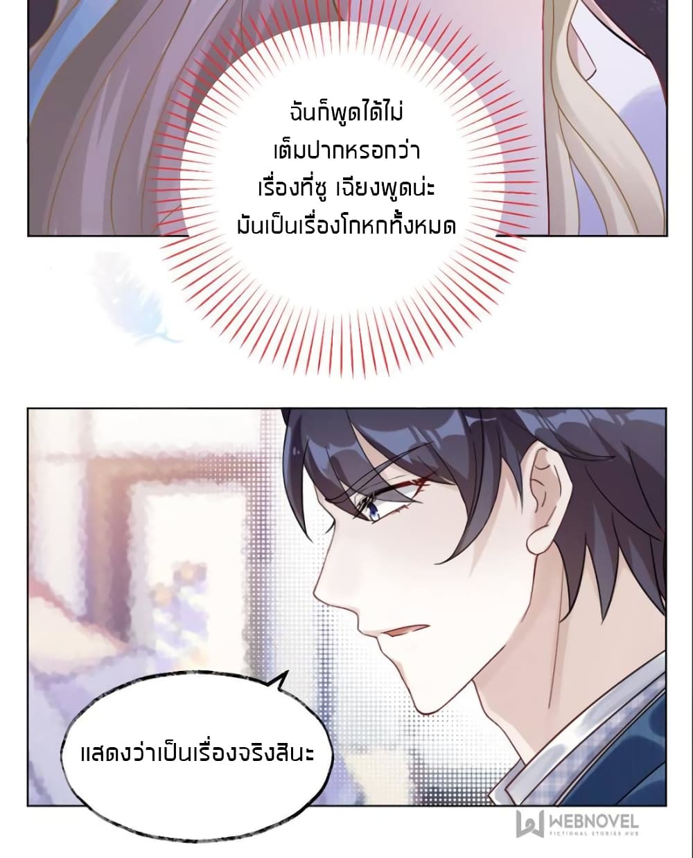 อ่านการ์ตูน Sweet Love 15 ภาพที่ 3