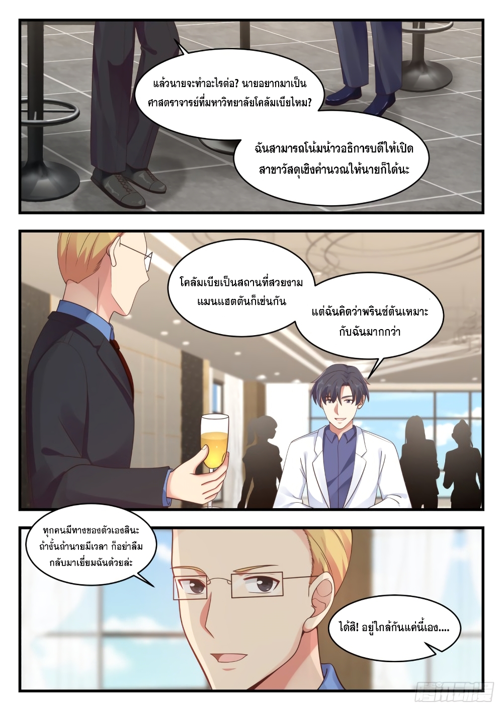 อ่านการ์ตูน God Student 144 ภาพที่ 8