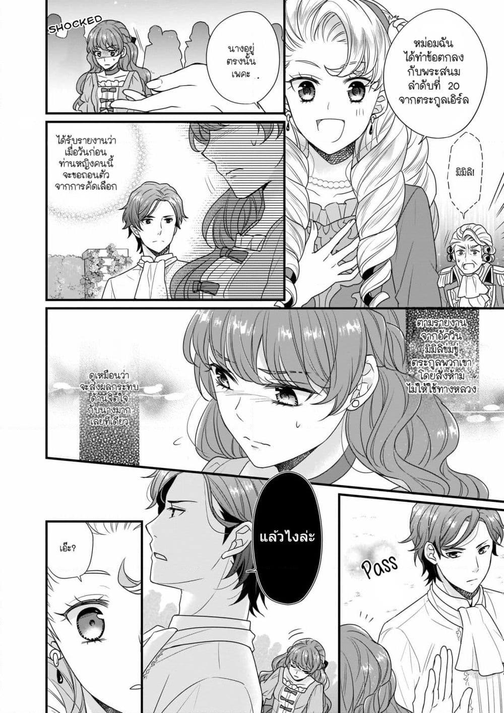 อ่านการ์ตูน The 31st Consort 6.1 ภาพที่ 16