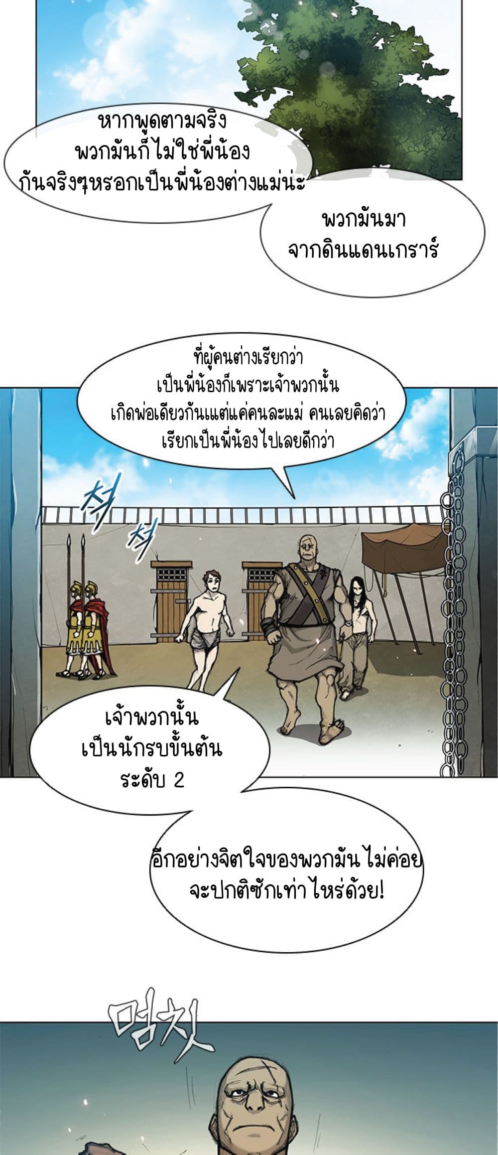 อ่านการ์ตูน The Long Way of the Warrior 14 ภาพที่ 5