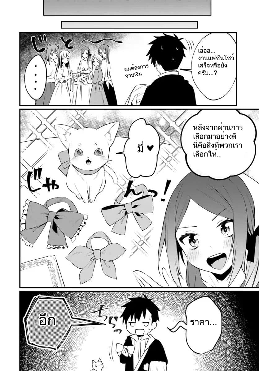 อ่านการ์ตูน Kami Neko Mii-chan to Neko Youhin Shoukanshi no Isekai Funtouki 3 ภาพที่ 4