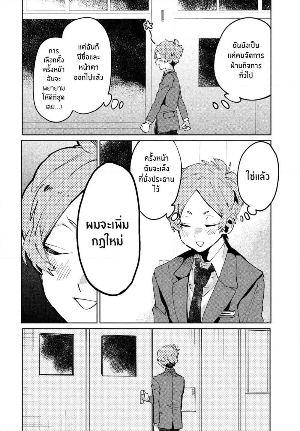 อ่านการ์ตูน I Love You, As a Friend 8 ภาพที่ 4