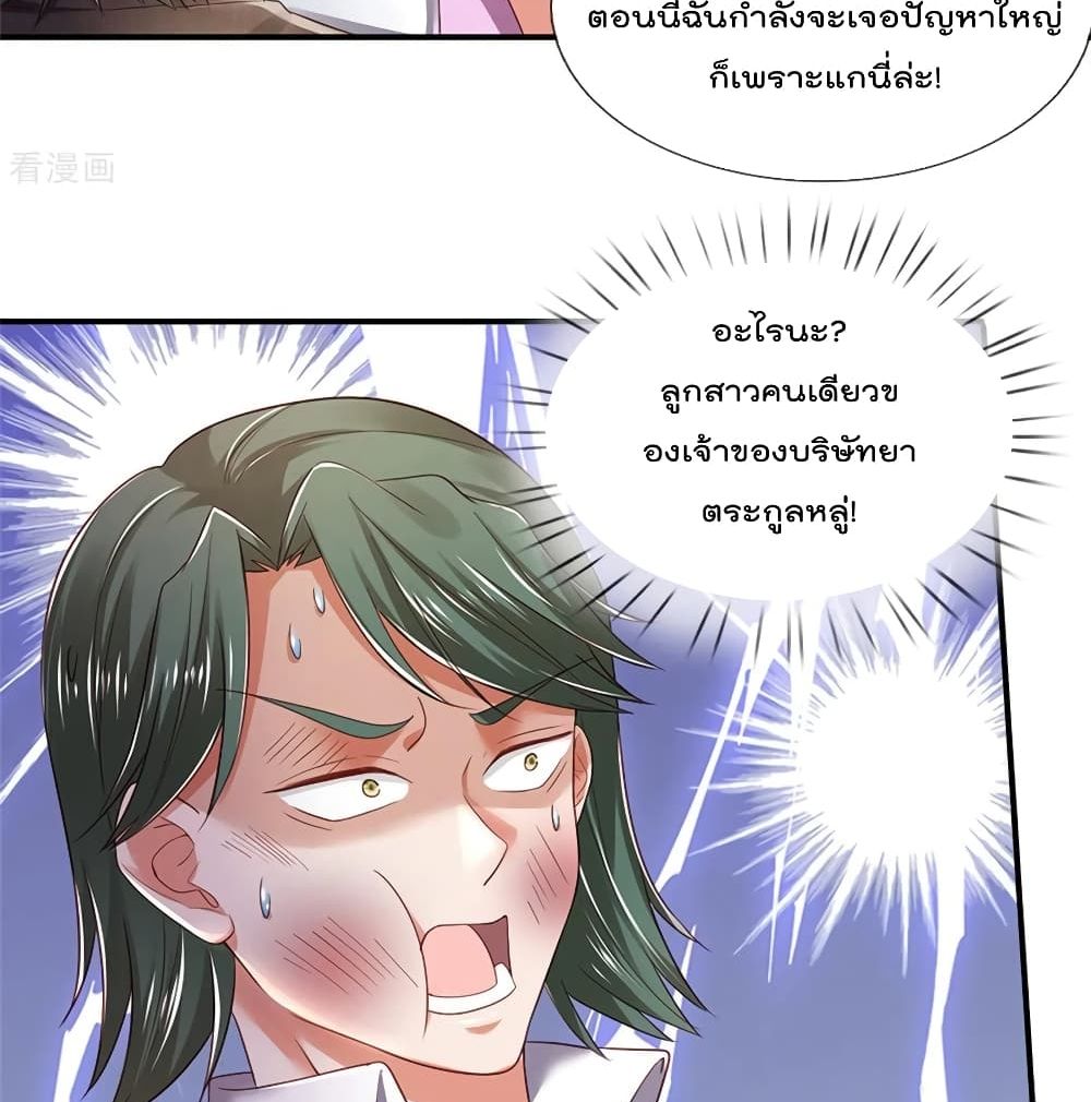 อ่านการ์ตูน I’m The Great Immortal 265 ภาพที่ 43