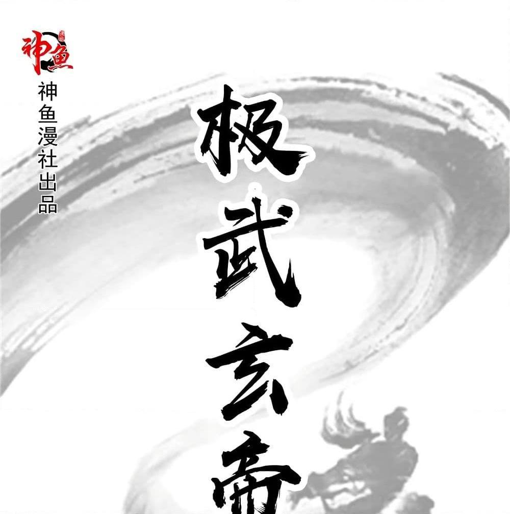 อ่านการ์ตูน Jiwu Xuandi 33 ภาพที่ 2