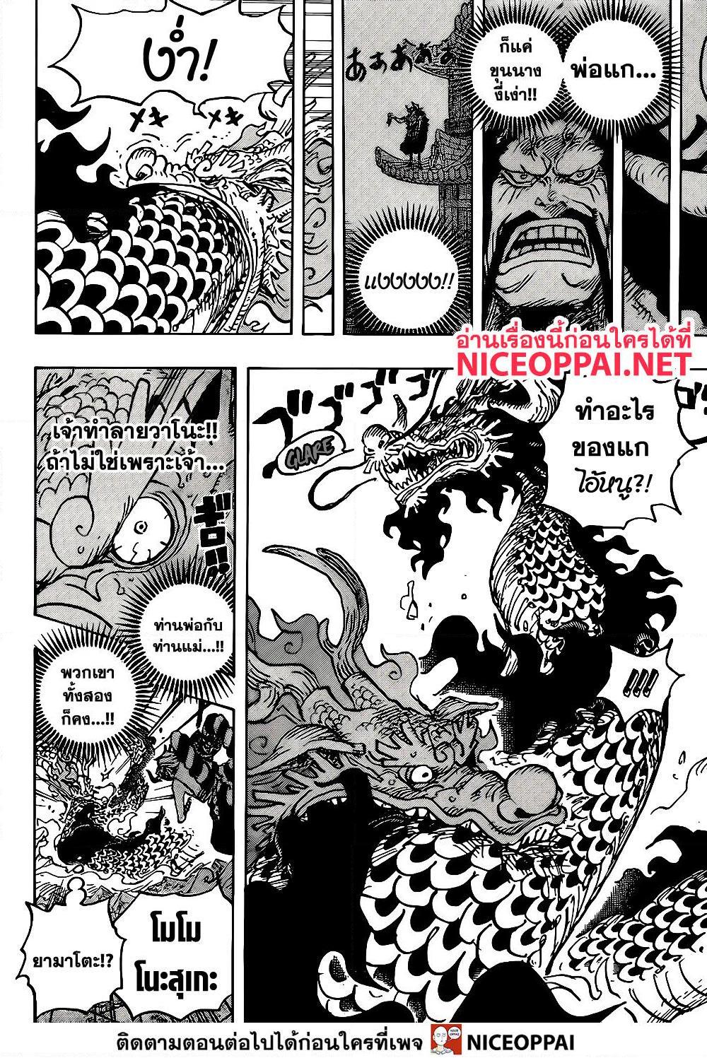 อ่านการ์ตูน One Piece 1026 ภาพที่ 8