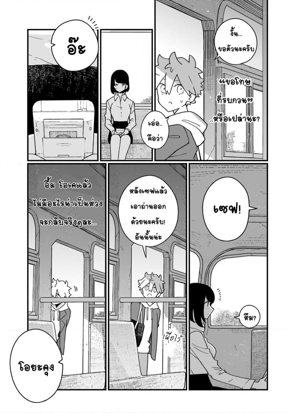 อ่านการ์ตูน Hai Basu ni Sumu 10 ภาพที่ 9