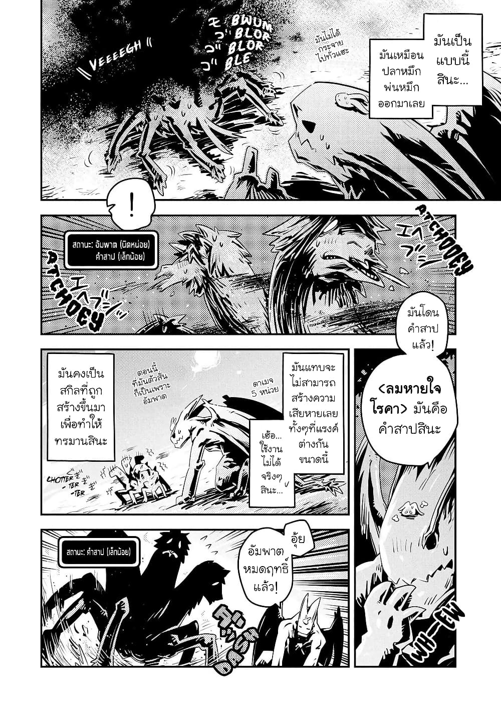 อ่านการ์ตูน Tensei Shitara Dragon no Tamago Datta – Saikyou Igai Mezasa Nee 21 ภาพที่ 21