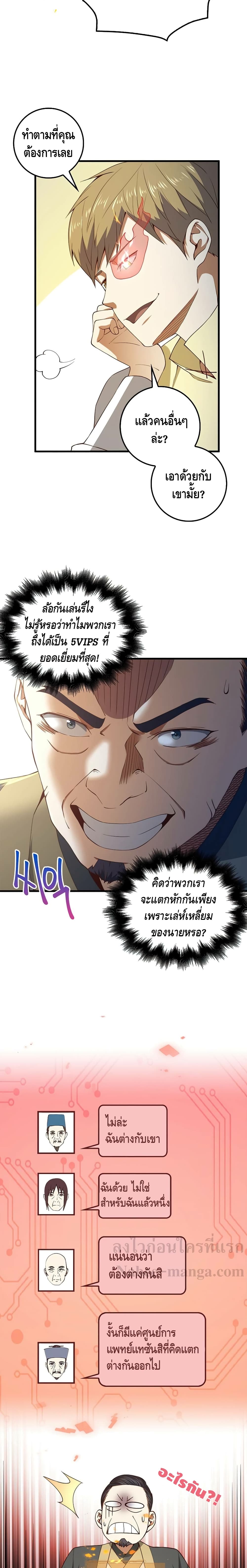 อ่านการ์ตูน Lord’s Gold Coins 41 ภาพที่ 16