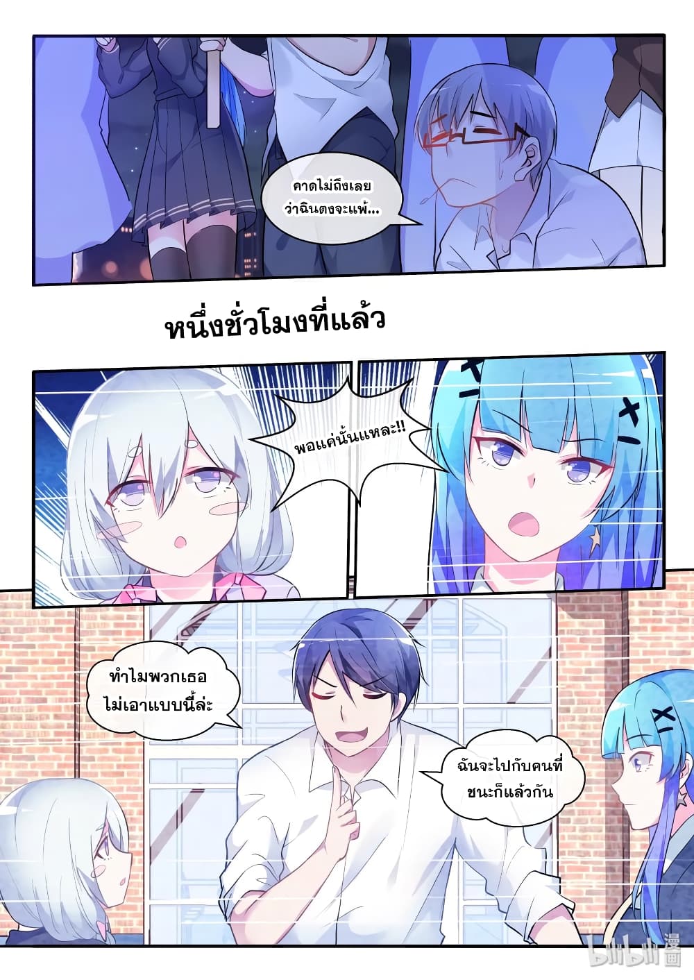 อ่านการ์ตูน God Plans for Your Future 10 ภาพที่ 3