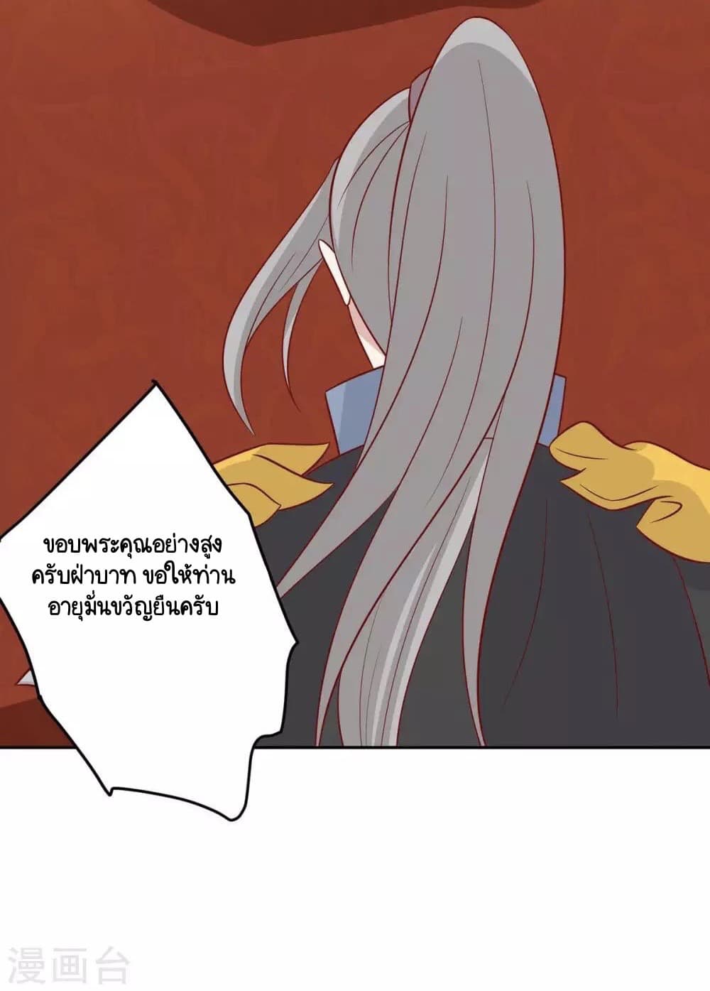 อ่านการ์ตูน Your Highness, I gotta see My Figured 143 ภาพที่ 33