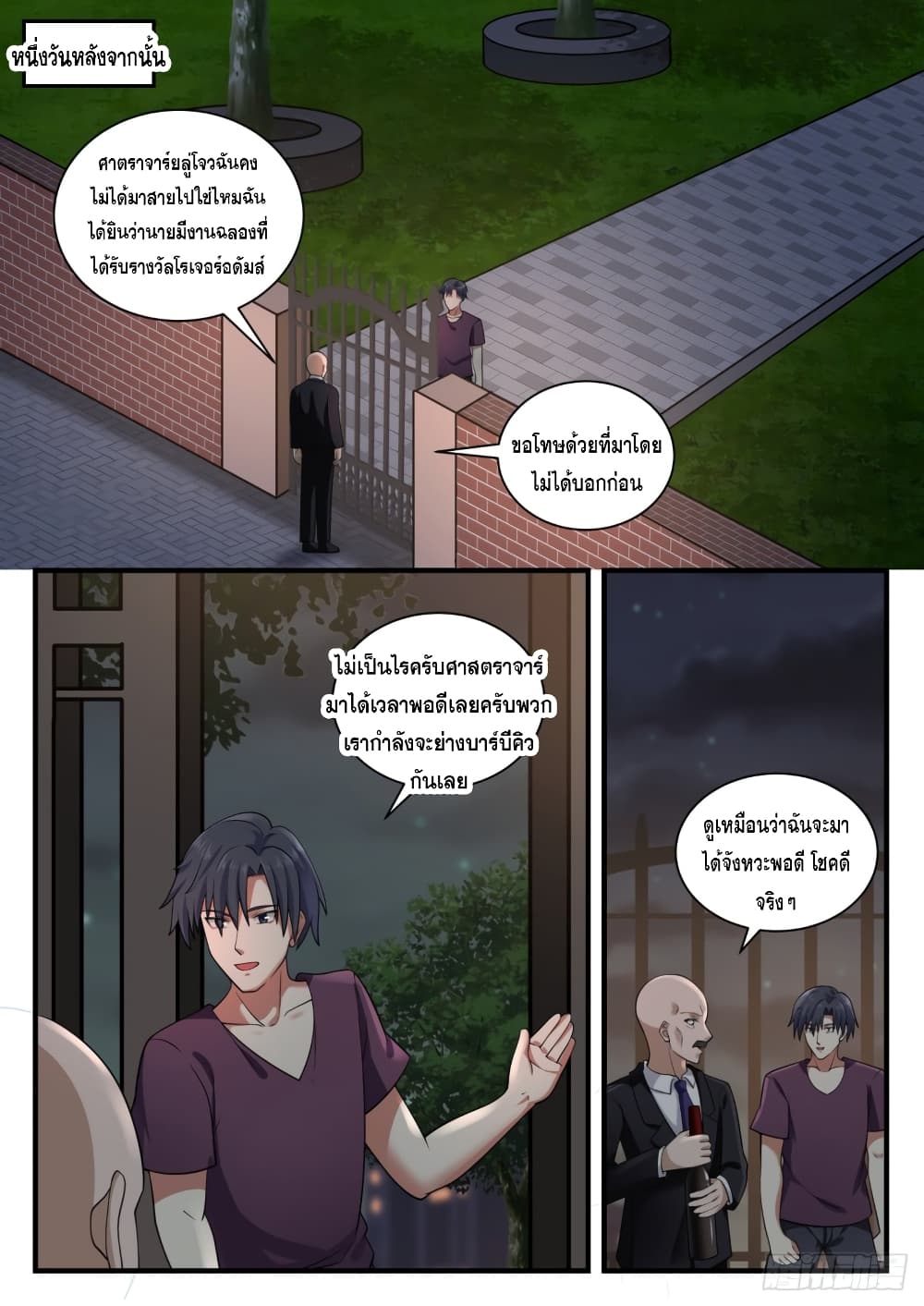 อ่านการ์ตูน God Student 136 ภาพที่ 7