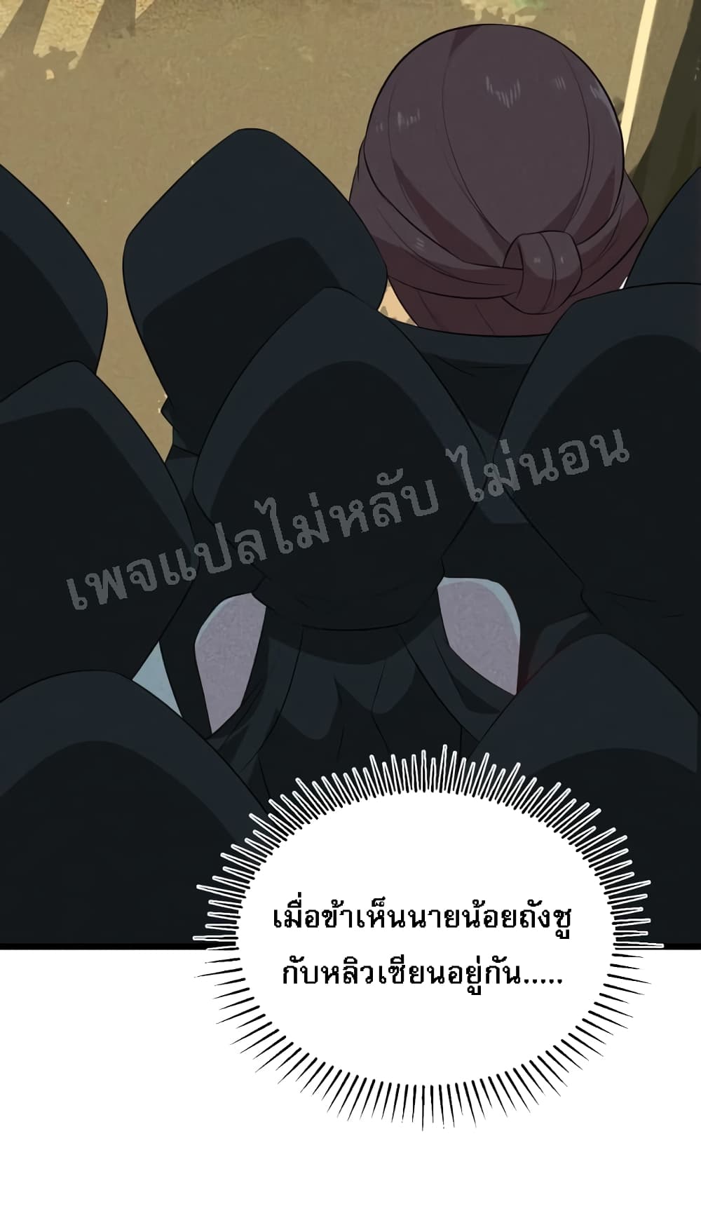 อ่านการ์ตูน Super Chef is Master of The Harem 19 ภาพที่ 86