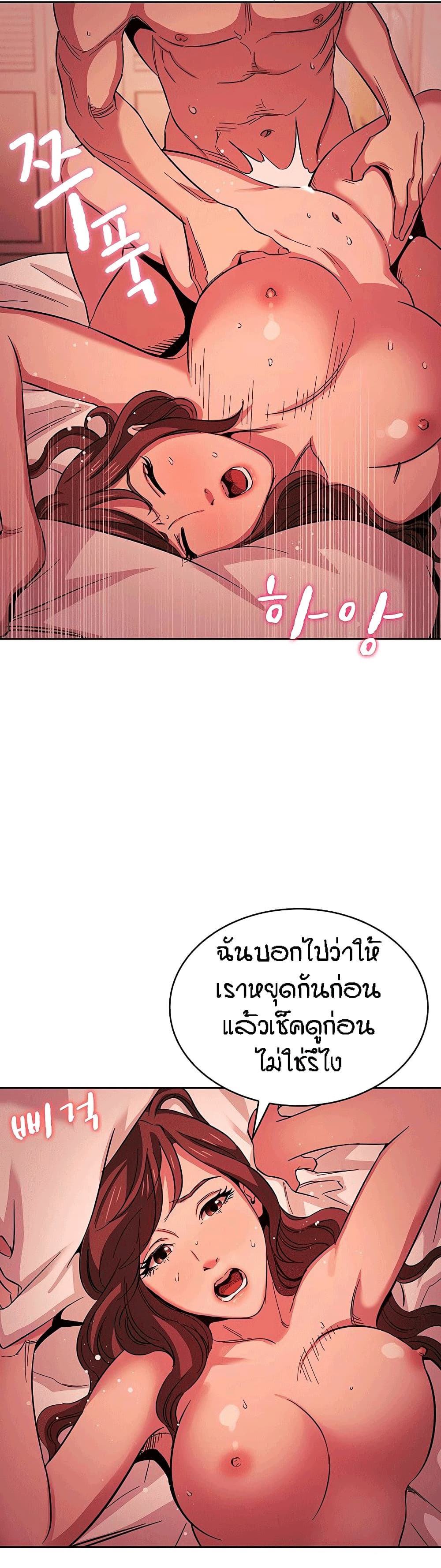 อ่านการ์ตูน Mother Hunting 19 ภาพที่ 22