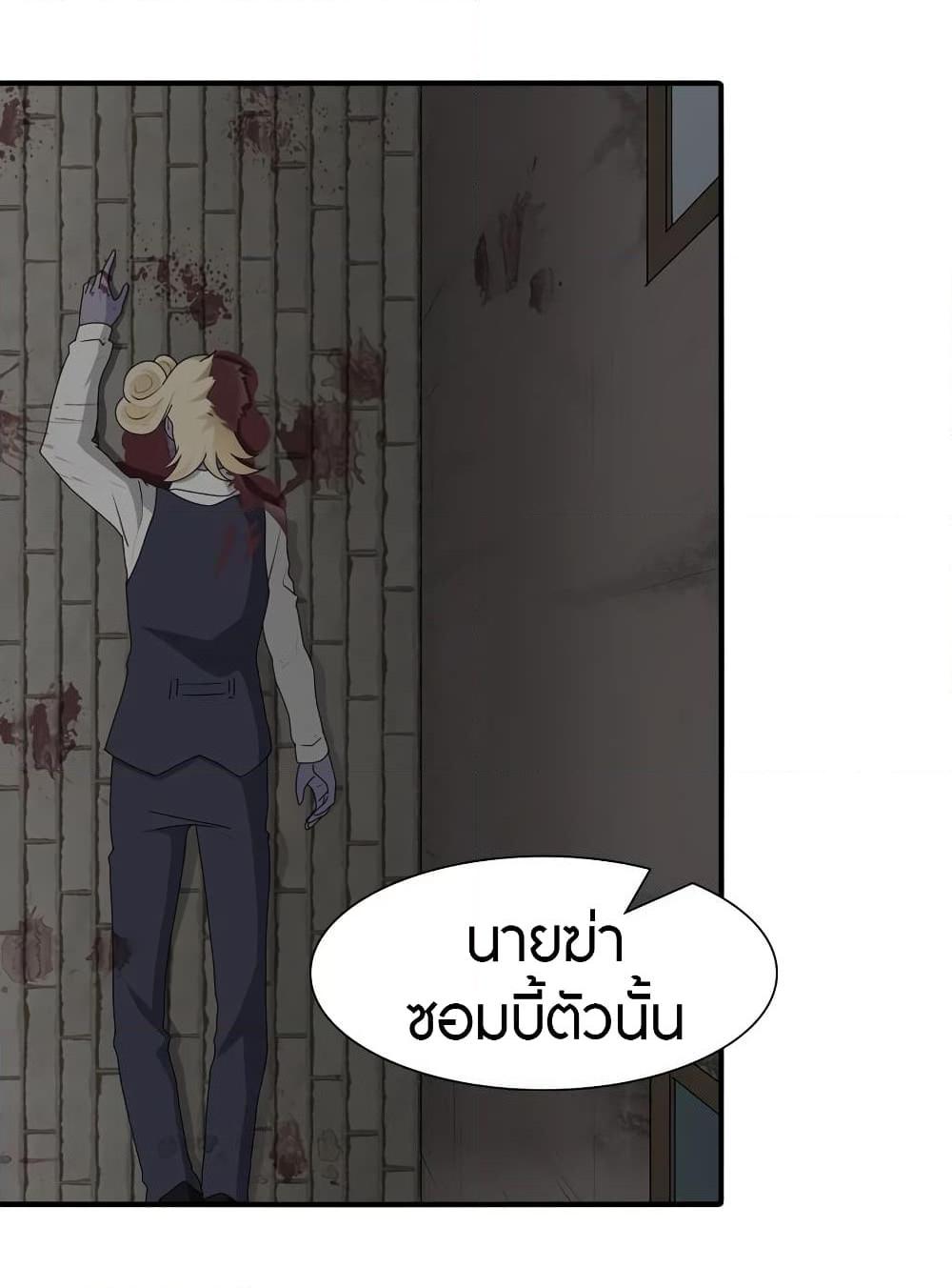 อ่านการ์ตูน My Girlfriend is a Zombie 91 ภาพที่ 2