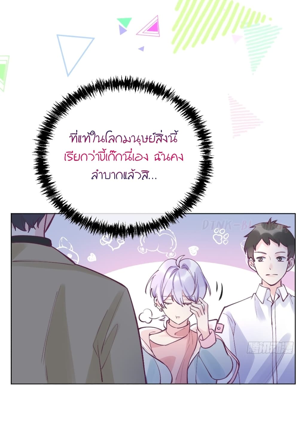 อ่านการ์ตูน Just Take A Bite 1 ภาพที่ 33