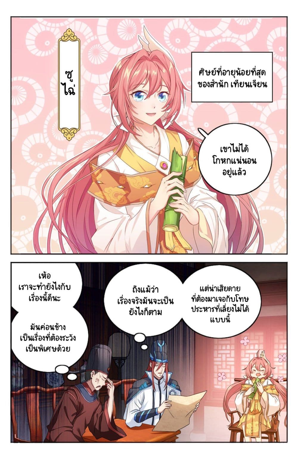 อ่านการ์ตูน Prisoner to Sovereign 2 ภาพที่ 15