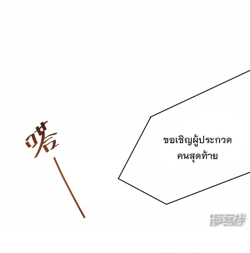 อ่านการ์ตูน Invincible Xueba System 6 ภาพที่ 30