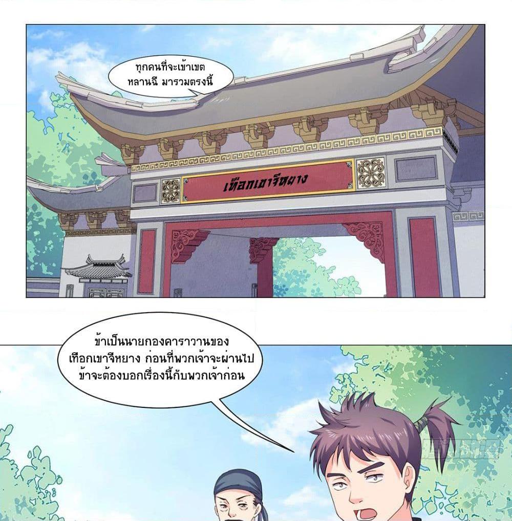 อ่านการ์ตูน Jiwu Xuandi 52 ภาพที่ 2