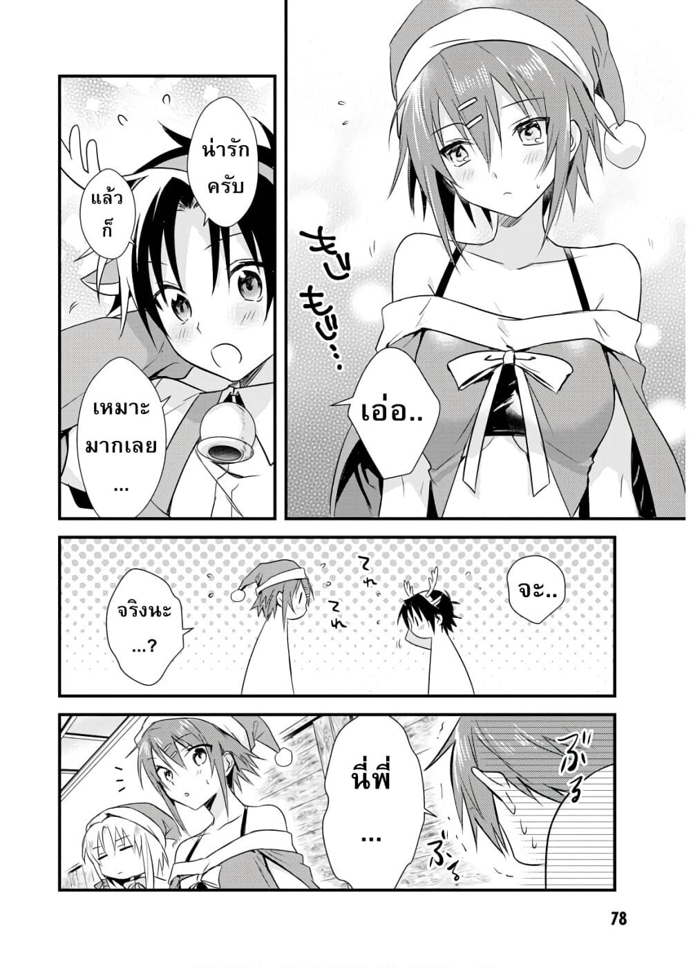 อ่านการ์ตูน Megami-ryou no Ryoubo-kun 18 ภาพที่ 24