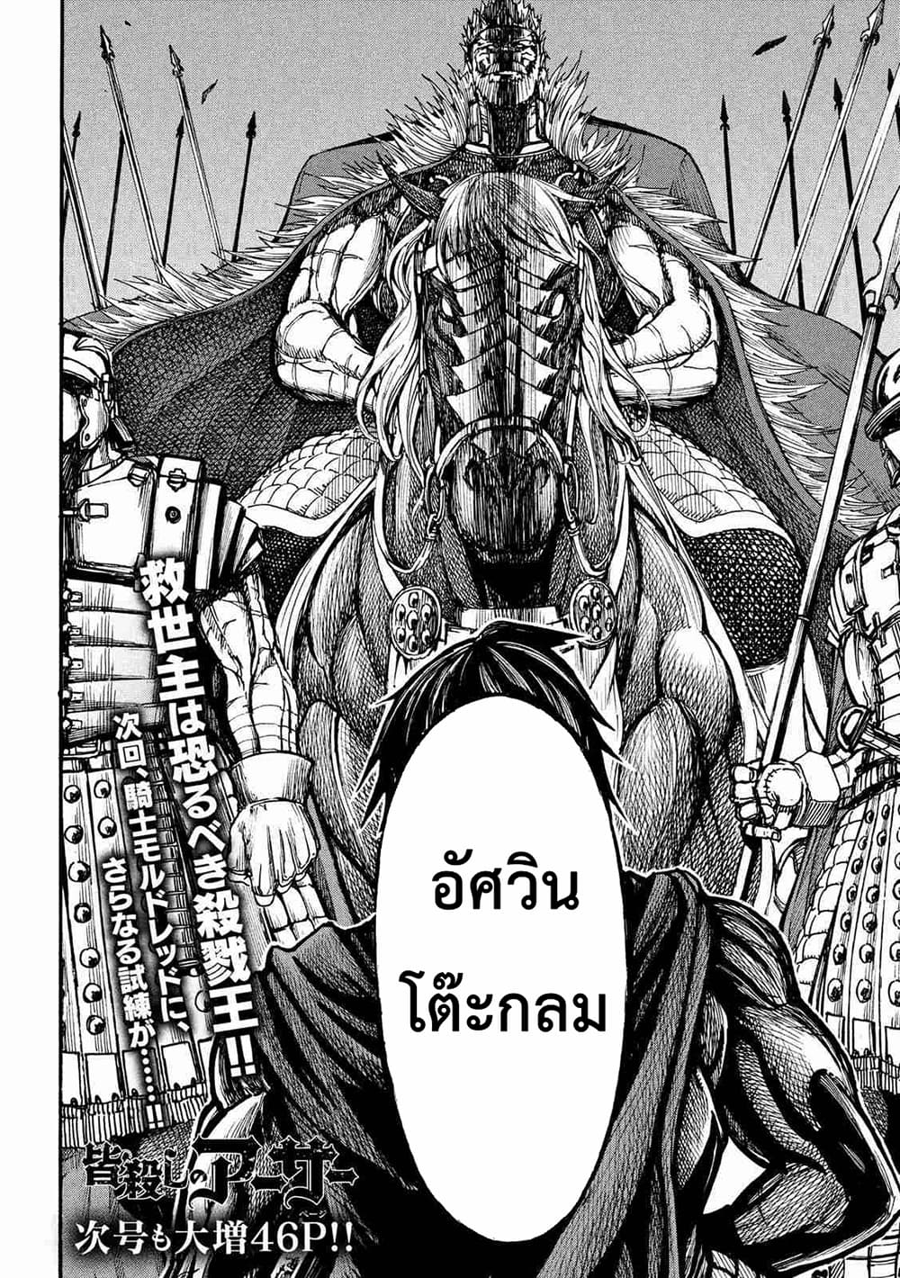 อ่านการ์ตูน Minagoroshi no Aasaa 1.2 ภาพที่ 23