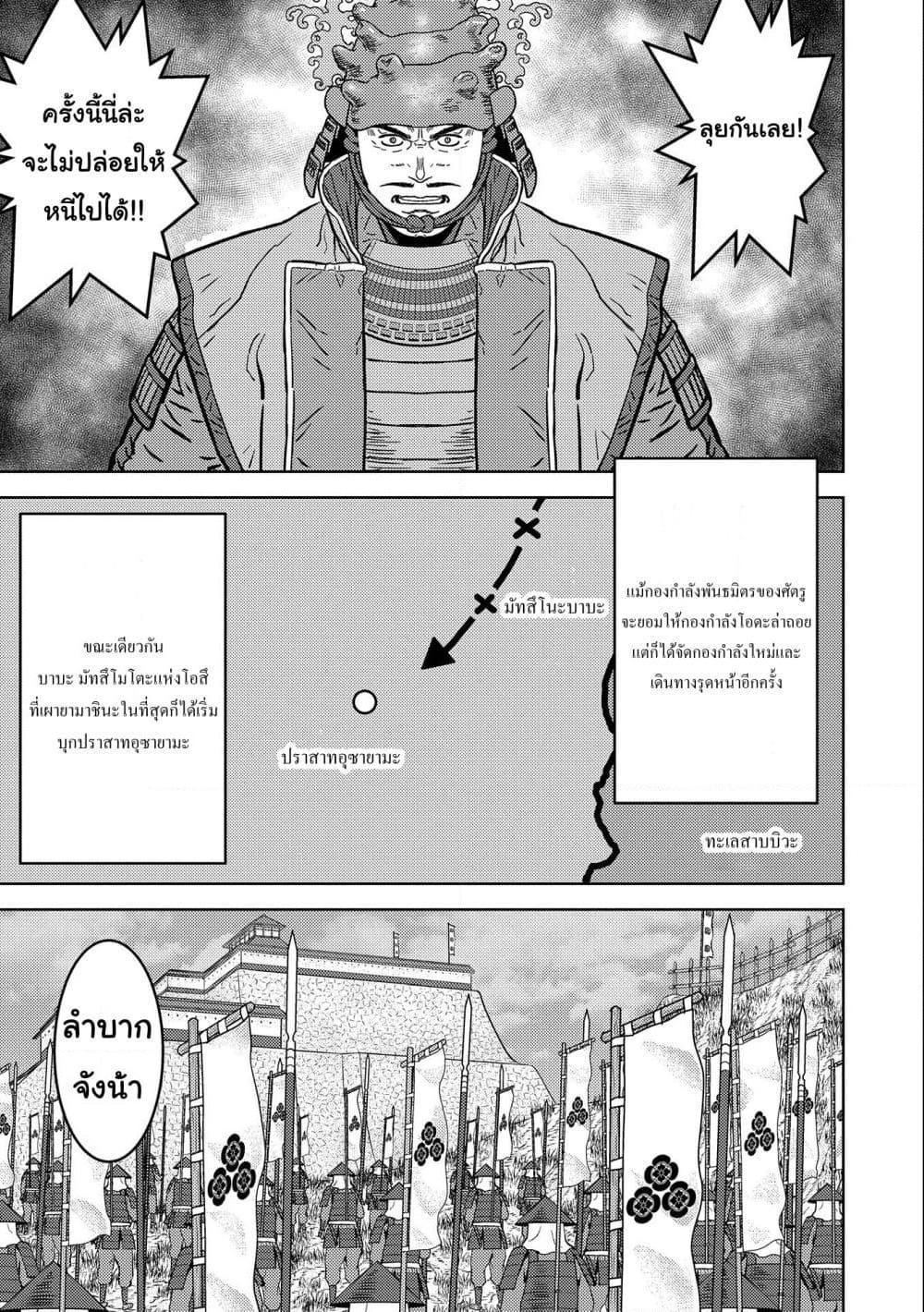 อ่านการ์ตูน Sengoku Komachi Kuroutan: Noukou Giga 52 ภาพที่ 3