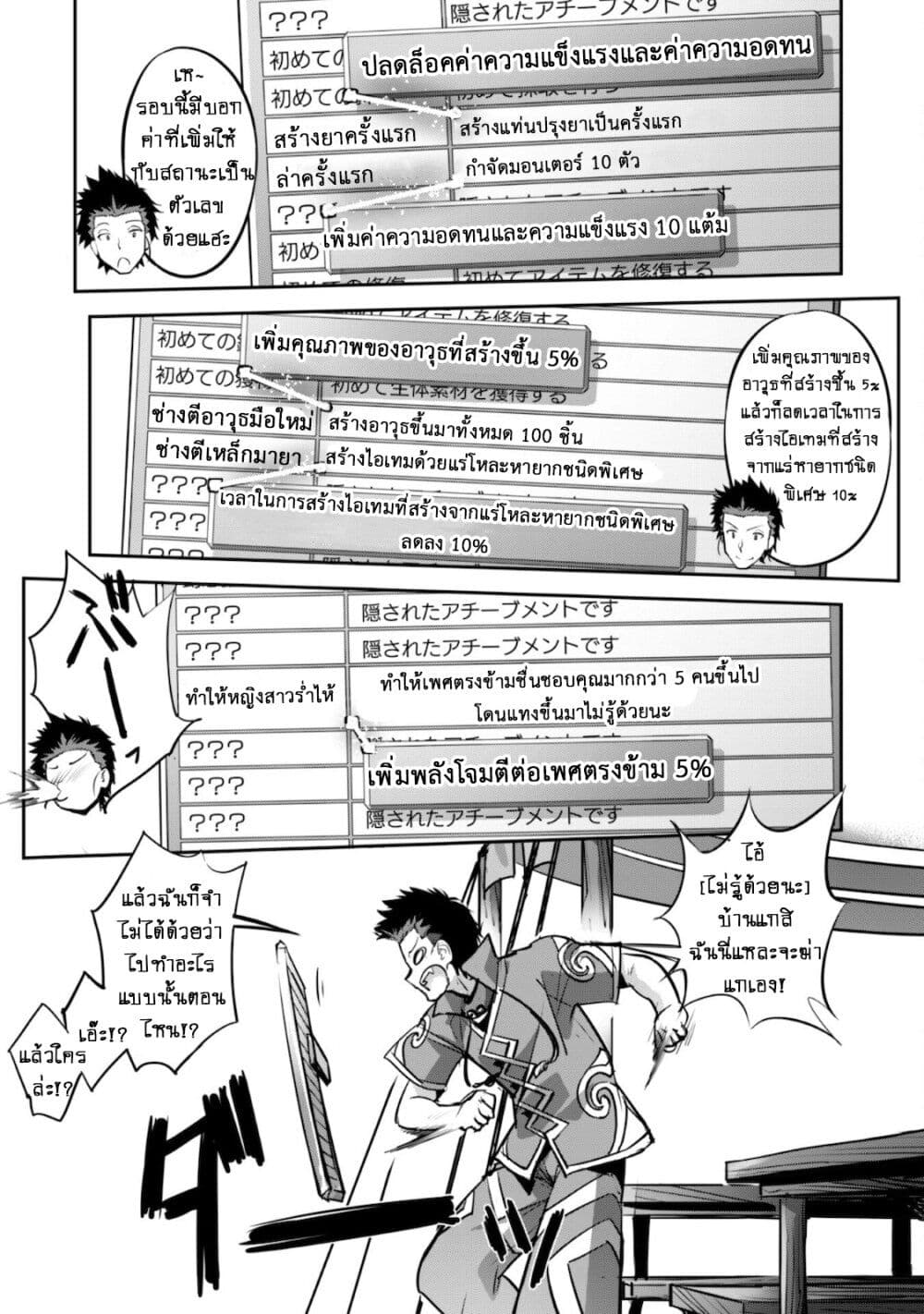 อ่านการ์ตูน Goshujinsama to Yuku Isekai Survival! 18 ภาพที่ 13