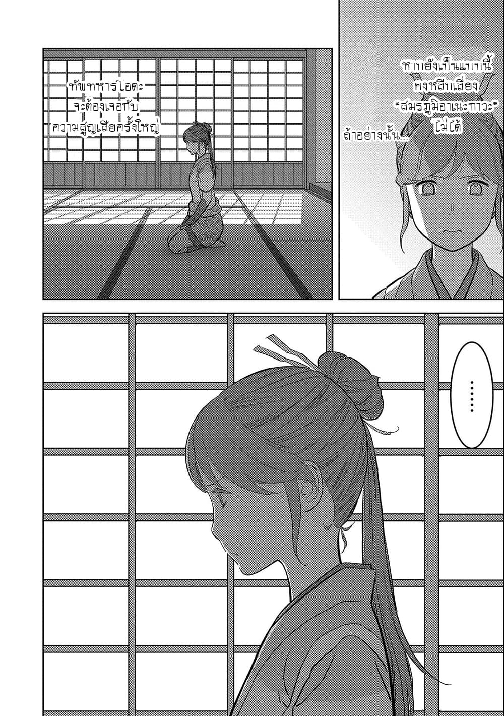 อ่านการ์ตูน Sengoku Komachi Kuroutan: Noukou Giga 45 ภาพที่ 12