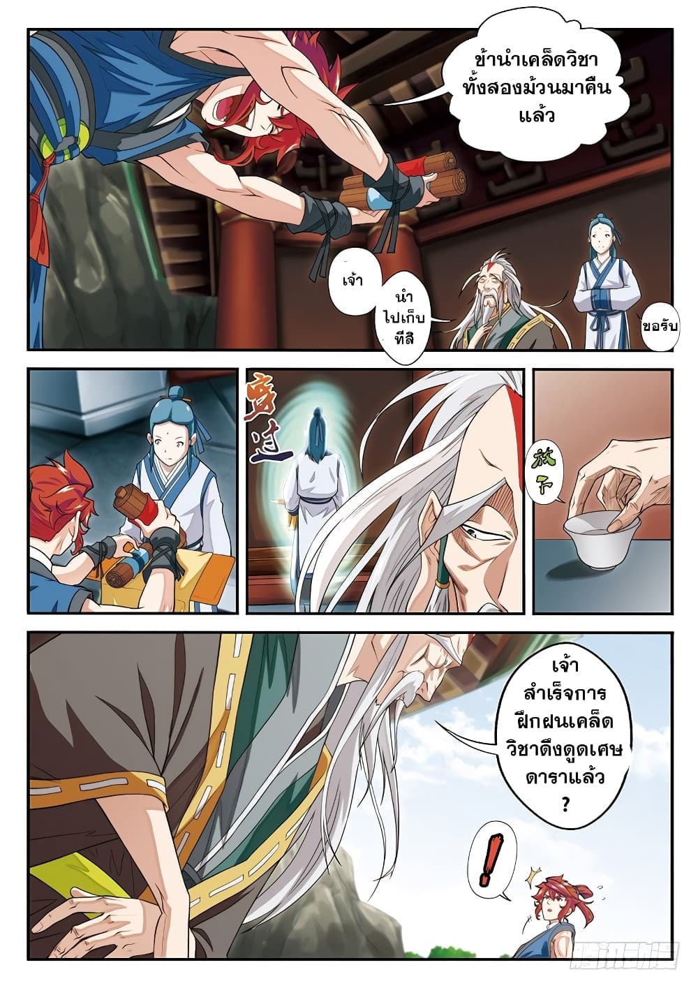 อ่านการ์ตูน The Mythical Realm 42 ภาพที่ 6