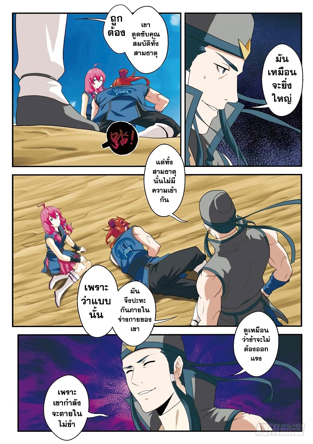 อ่านการ์ตูน The Mythical Realm 58 ภาพที่ 9