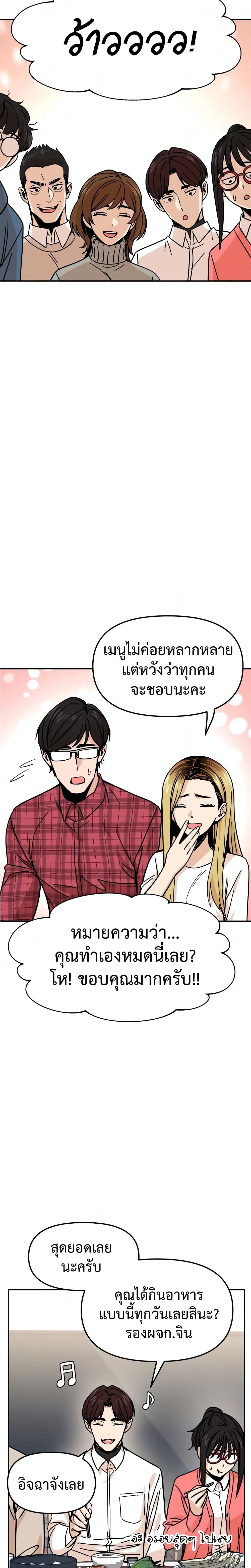 อ่านการ์ตูน Match Made in Heaven by chance 10 ภาพที่ 21