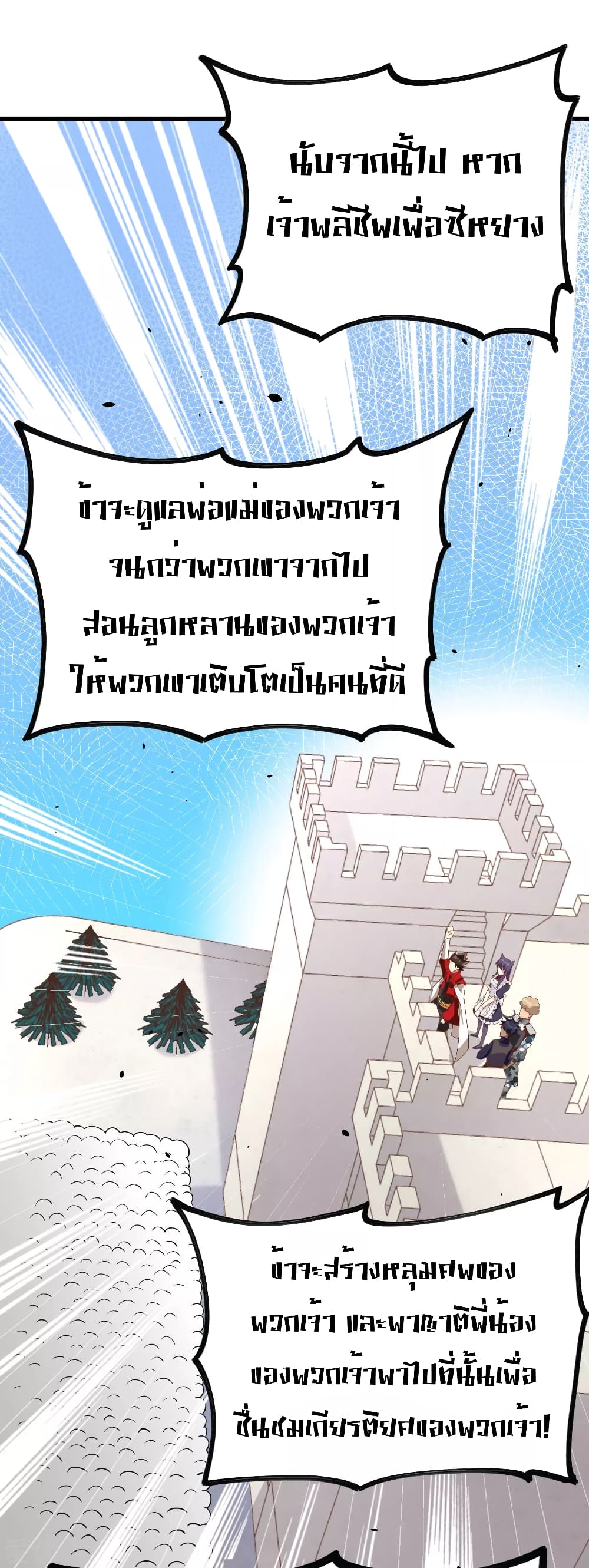 อ่านการ์ตูน Starting From Today I’ll Work As A City Lord 144 ภาพที่ 40