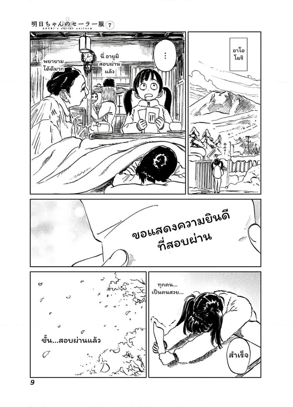 อ่านการ์ตูน Akebi-chan no Sailor Fuku 38.5 ภาพที่ 7