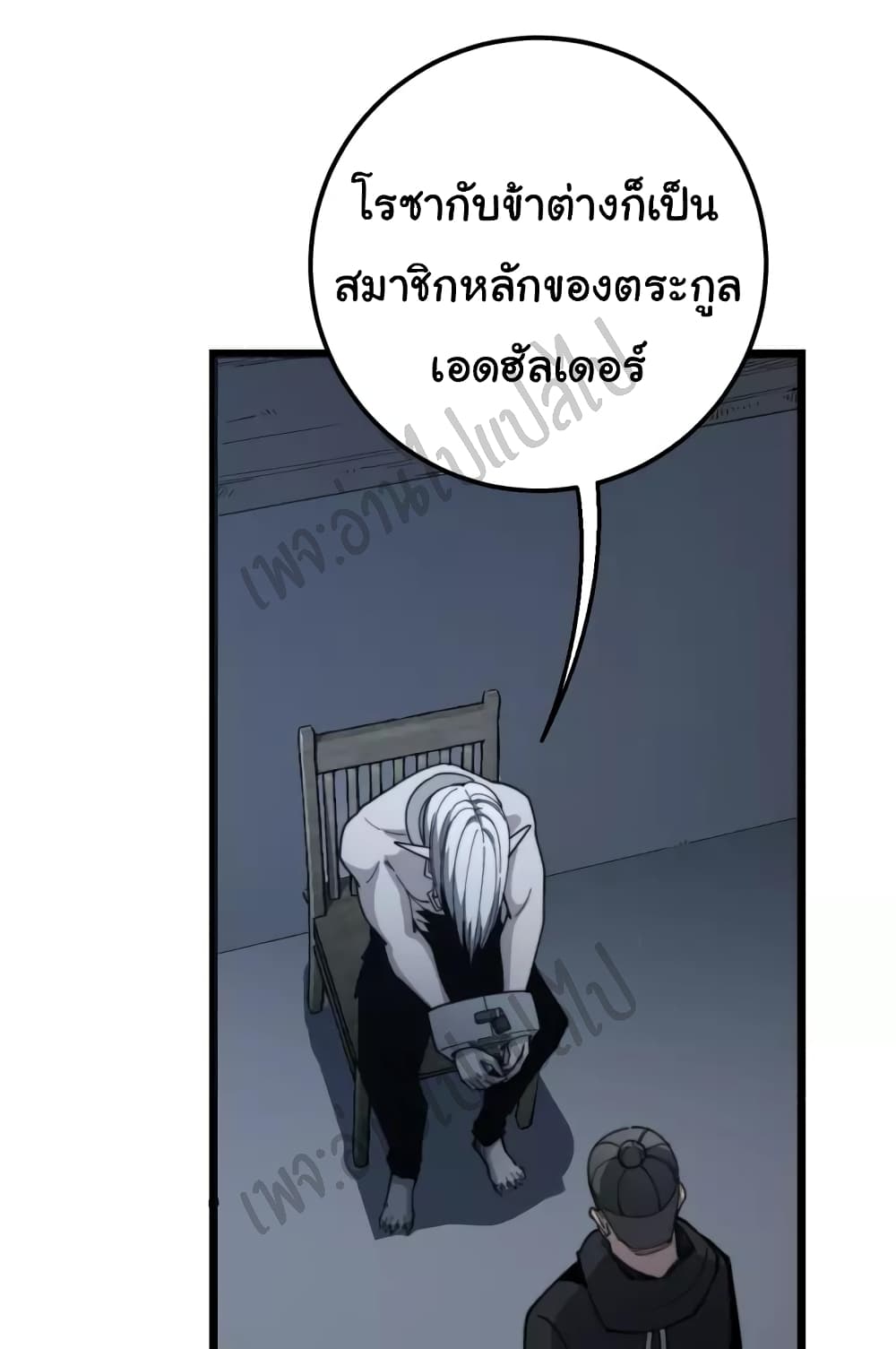 อ่านการ์ตูน Bad Hand Witch Doctor 120 ภาพที่ 22