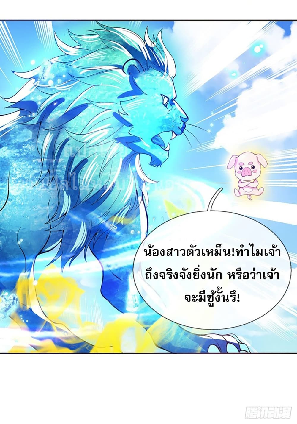 อ่านการ์ตูน Royal God of War, Rising Dragon 11 ภาพที่ 24