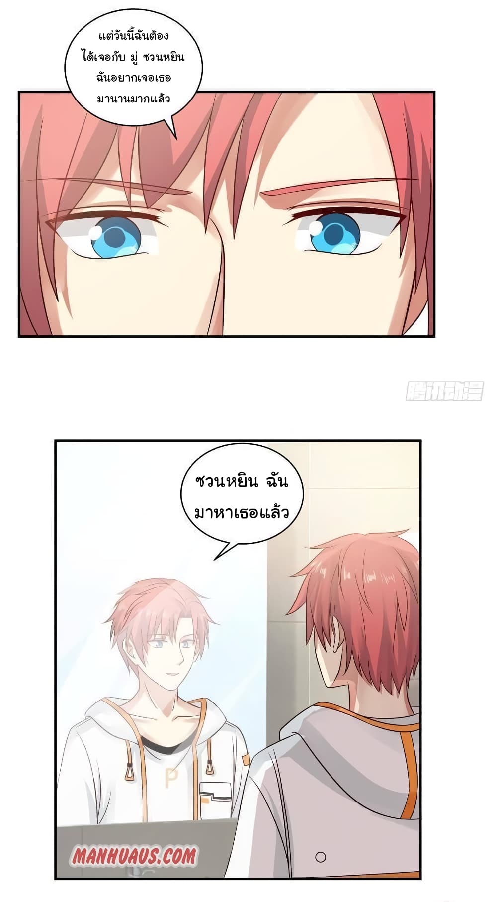 อ่านการ์ตูน I Have a Dragon on My Body 255 ภาพที่ 13