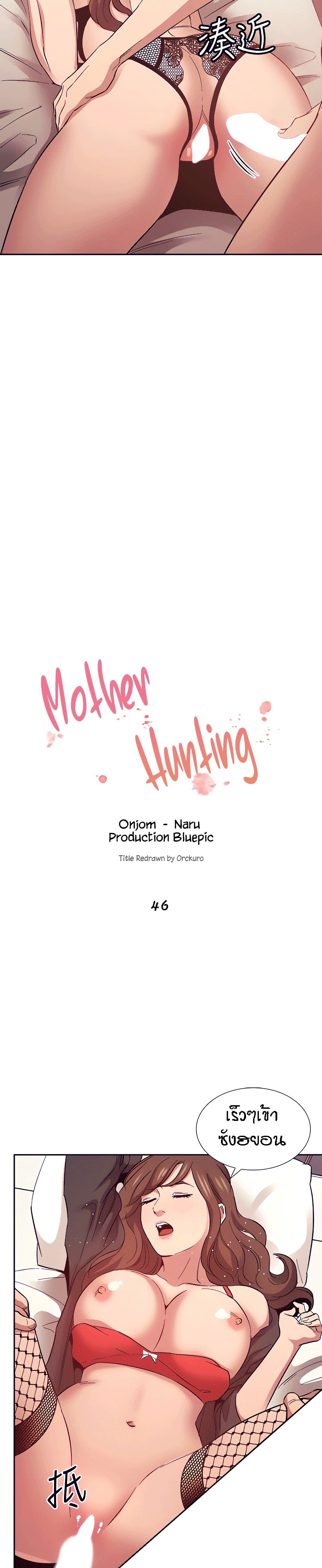 อ่านการ์ตูน Mother Hunting 46 ภาพที่ 5