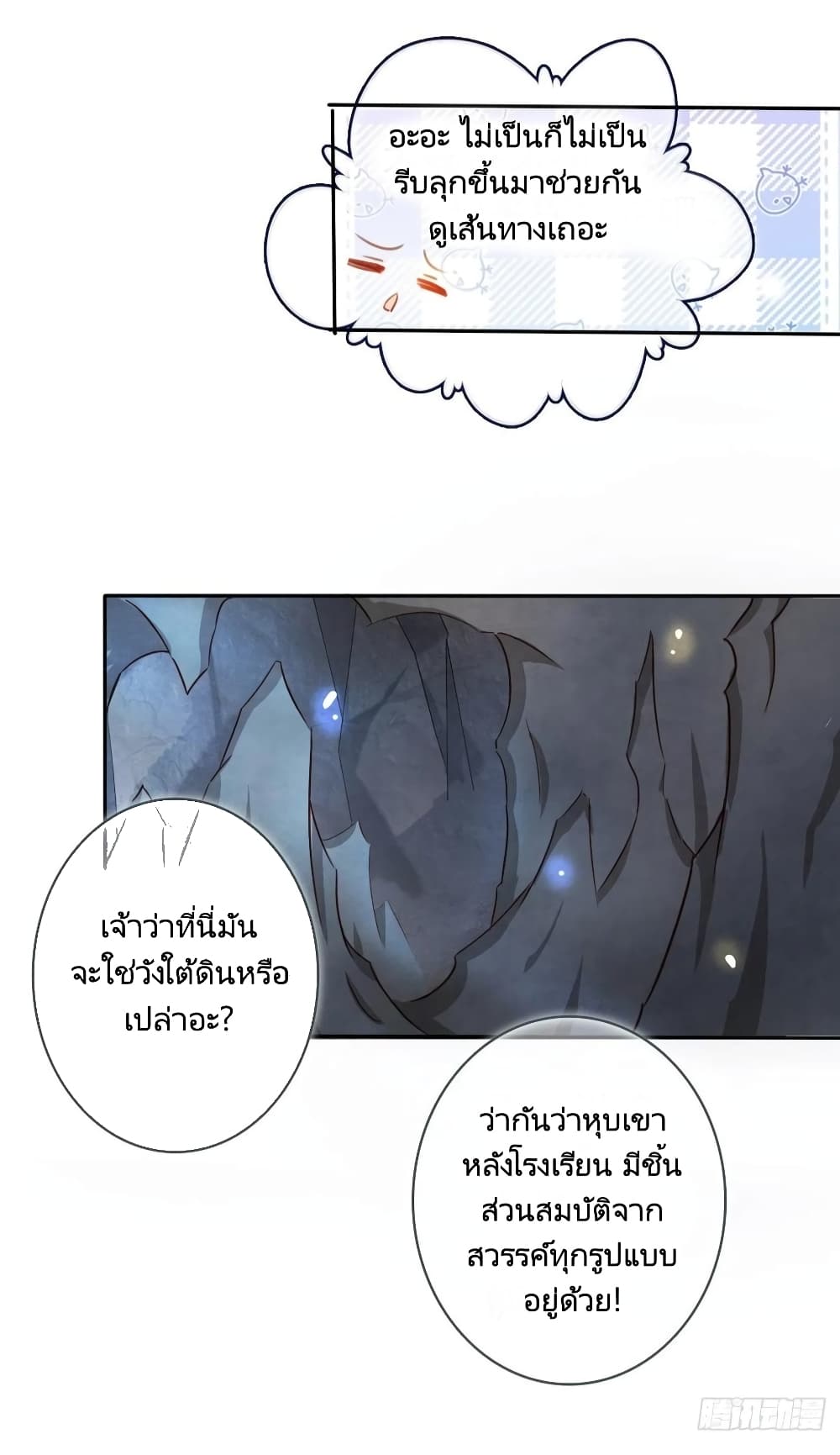 อ่านการ์ตูน She Became the White Moonlight of the Sick King 69 ภาพที่ 25