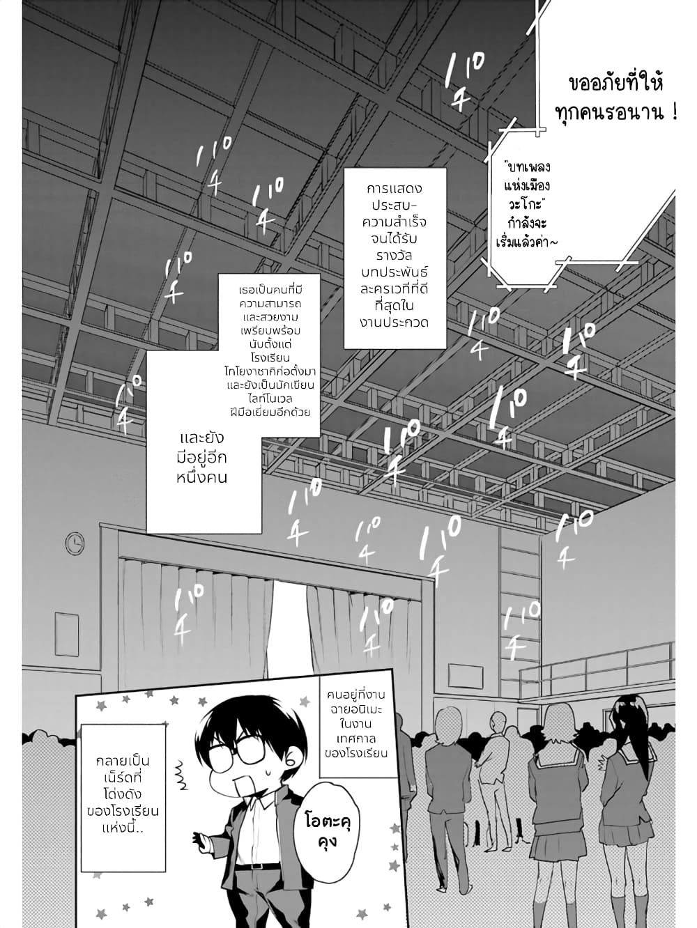 อ่านการ์ตูน Saenai Kanojo no Sodatekata – Koisuru Metronome 11.5 ภาพที่ 11