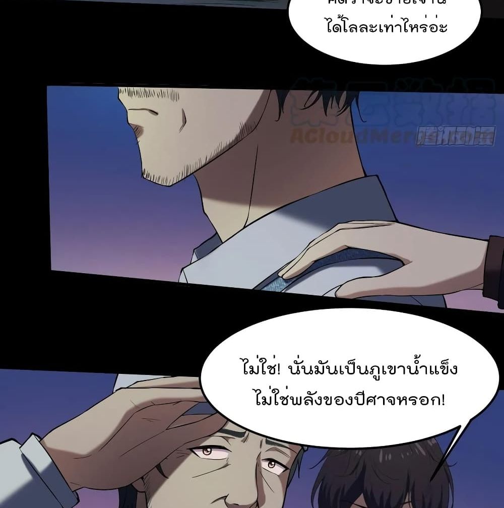 อ่านการ์ตูน Villain Demon-in-law 33 ภาพที่ 31