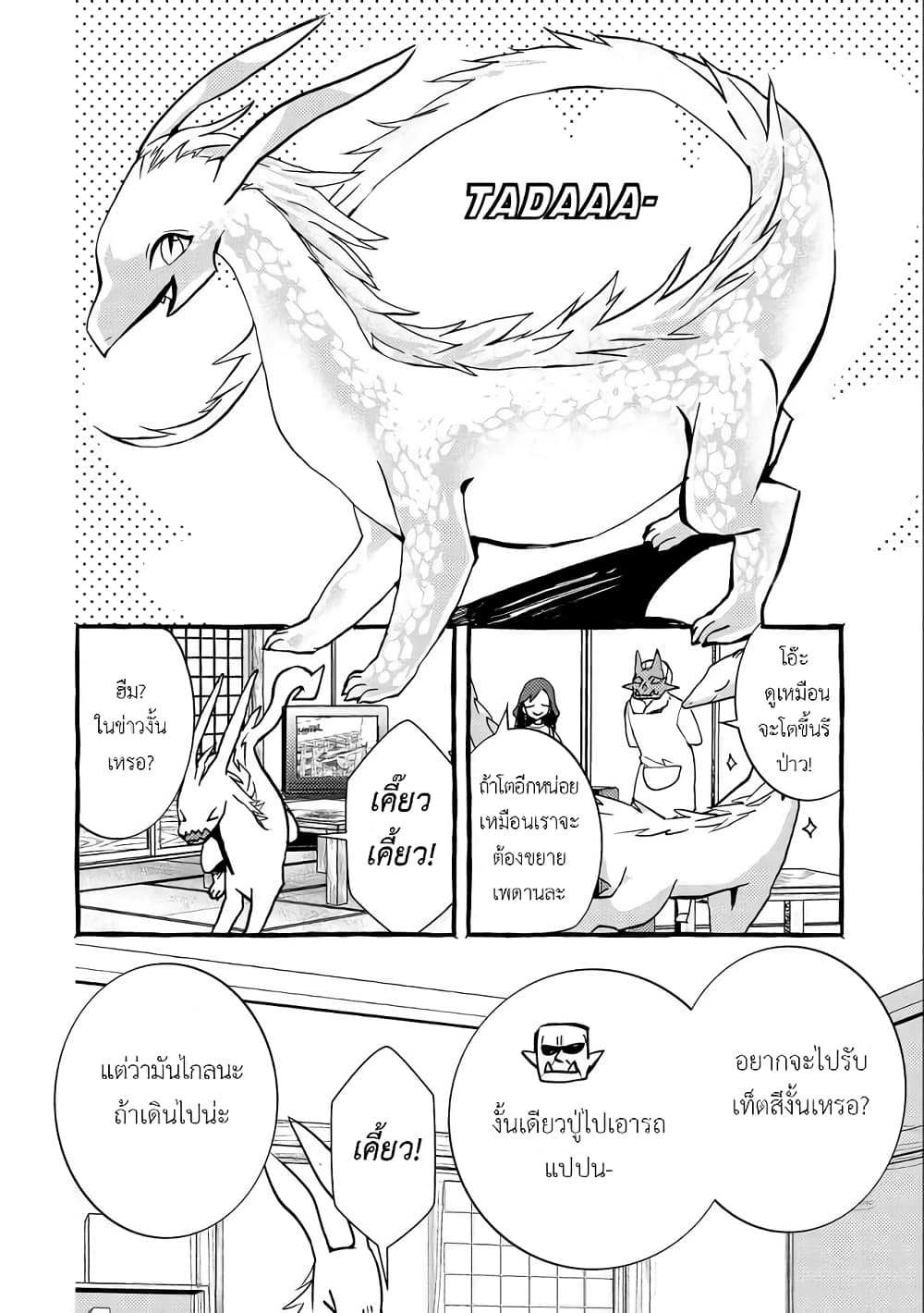 อ่านการ์ตูน Kyuubo Suterareteta Dragon Hirotta 8 ภาพที่ 23