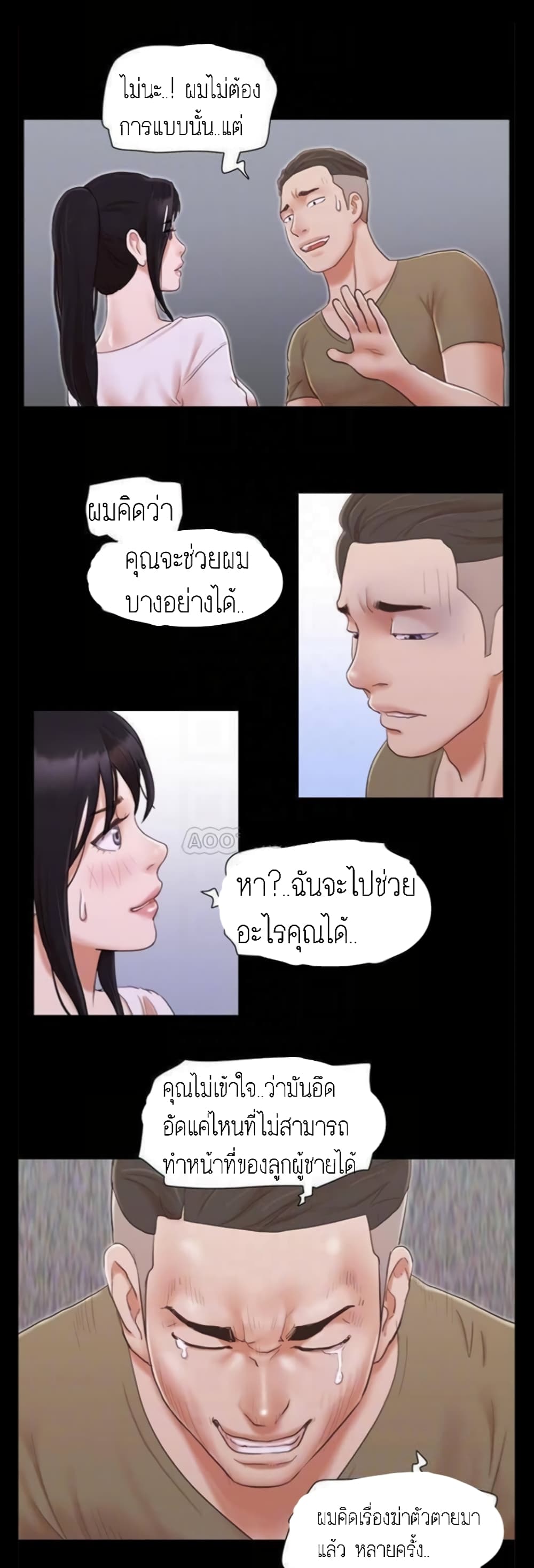 อ่านการ์ตูน Everything Is Agreed 26 ภาพที่ 22